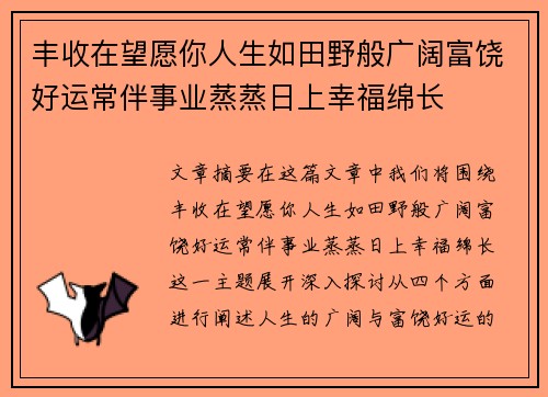 丰收在望愿你人生如田野般广阔富饶好运常伴事业蒸蒸日上幸福绵长