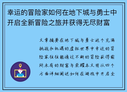 幸运的冒险家如何在地下城与勇士中开启全新冒险之旅并获得无尽财富