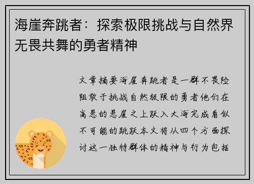 海崖奔跳者：探索极限挑战与自然界无畏共舞的勇者精神