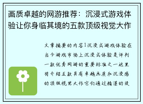 画质卓越的网游推荐：沉浸式游戏体验让你身临其境的五款顶级视觉大作