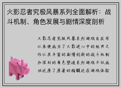 火影忍者究极风暴系列全面解析:战斗机制、角色发展与剧情深度剖析 火影忍者究极风暴系列全面解析:战斗机制、角色发展与剧情深度剖析
