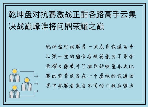 乾坤盘对抗赛激战正酣各路高手云集决战巅峰谁将问鼎荣耀之巅 乾坤盘对抗赛激战正酣各路高手云集决战巅峰谁将问鼎荣耀之巅
